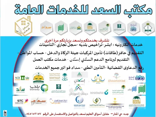 صورة إعلان خدمات التأشيرات ونقل الكفاله في السعودية